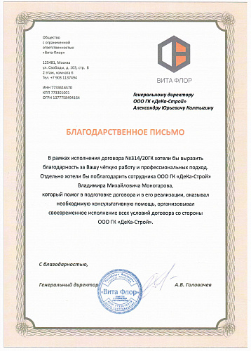 Вита Флор