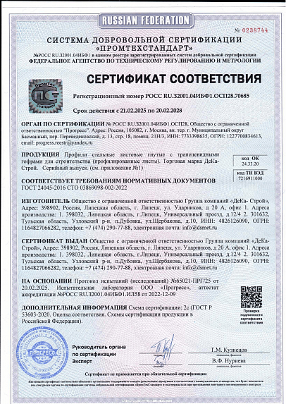 Сертификат соответствия ДеКа ГОСТ СТО