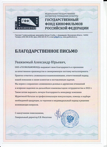 ГОСФИЛЬМОФОНД