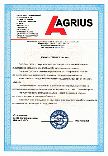 ПКФ АГРИУС