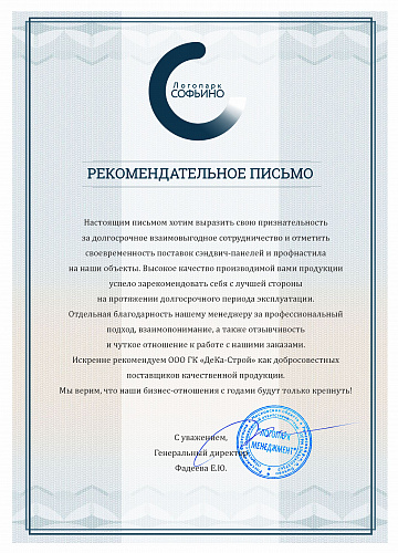 Логопарк СОФЬИНО