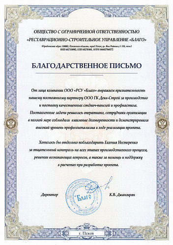 РСУ Благо