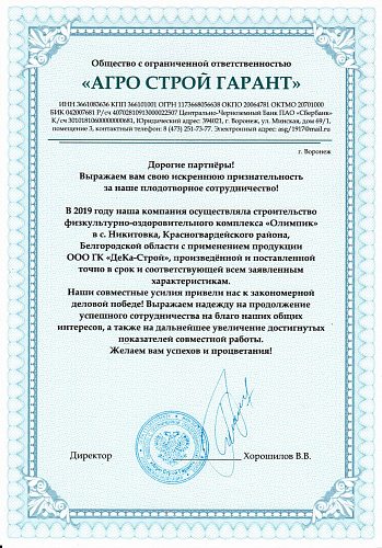 АГРО СТРОЙ ГАРАНТ
